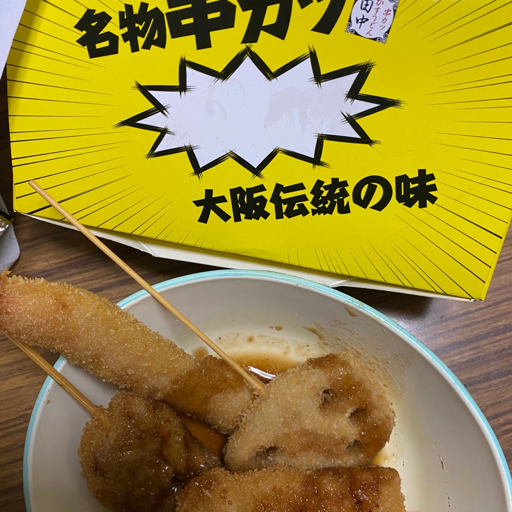 実際訪問したユーザーが直接撮影して投稿した辻堂串揚げ / 串かつ串カツ田中 辻堂店の写真