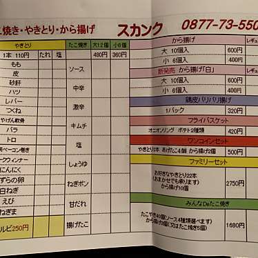 実際訪問したユーザーが直接撮影して投稿した榎井たこ焼きたこやき&やきとり スカンクの写真