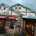 実際訪問したユーザーが直接撮影して投稿した上平塚喫茶店コメダ珈琲店 上平塚店の写真