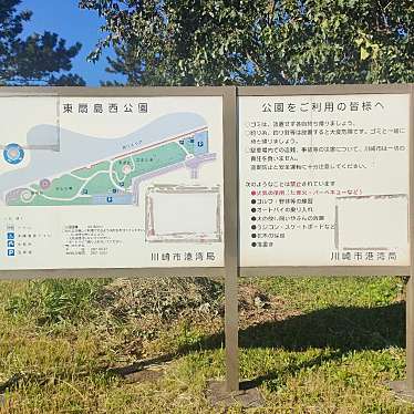 実際訪問したユーザーが直接撮影して投稿した東扇島公園東扇島西公園の写真