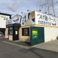 実際訪問したユーザーが直接撮影して投稿した篭屋ラーメン専門店フジヤマ55 一宮店の写真