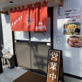 実際訪問したユーザーが直接撮影して投稿した笠懸町阿左美ラーメン / つけ麺よいちつけ麺研究所の写真