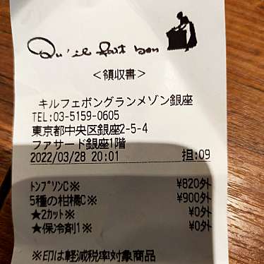 キルフェボン グランメゾン銀座店のundefinedに実際訪問訪問したユーザーunknownさんが新しく投稿した新着口コミの写真