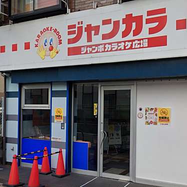 ジャンカラ 庄内駅前店のundefinedに実際訪問訪問したユーザーunknownさんが新しく投稿した新着口コミの写真