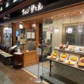 実際訪問したユーザーが直接撮影して投稿した梅田洋食サロン 卵と私 大阪ステーションシティ店の写真