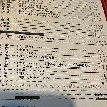 実際訪問したユーザーが直接撮影して投稿した千厩町千厩中華料理香蘭の写真