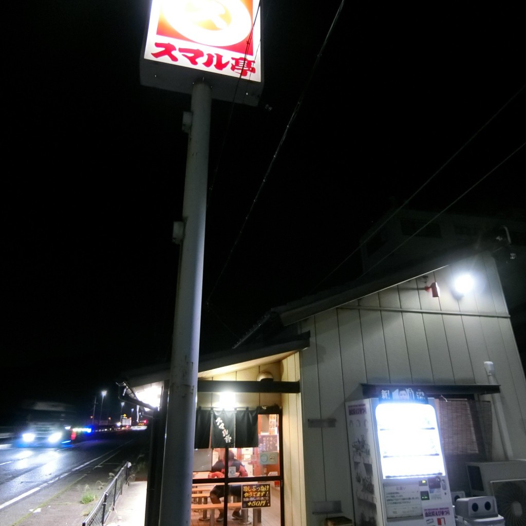 実際訪問したユーザーが直接撮影して投稿した由比北田そばスマル亭 1号店の写真