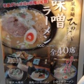 実際訪問したユーザーが直接撮影して投稿した本町ラーメン専門店和風楽麺ひのでや Beyondの写真