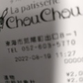 実際訪問したユーザーが直接撮影して投稿した荒尾町ケーキLa Patisserie ChouChouの写真