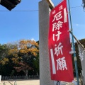 実際訪問したユーザーが直接撮影して投稿した相田神社萩尾山神社の写真