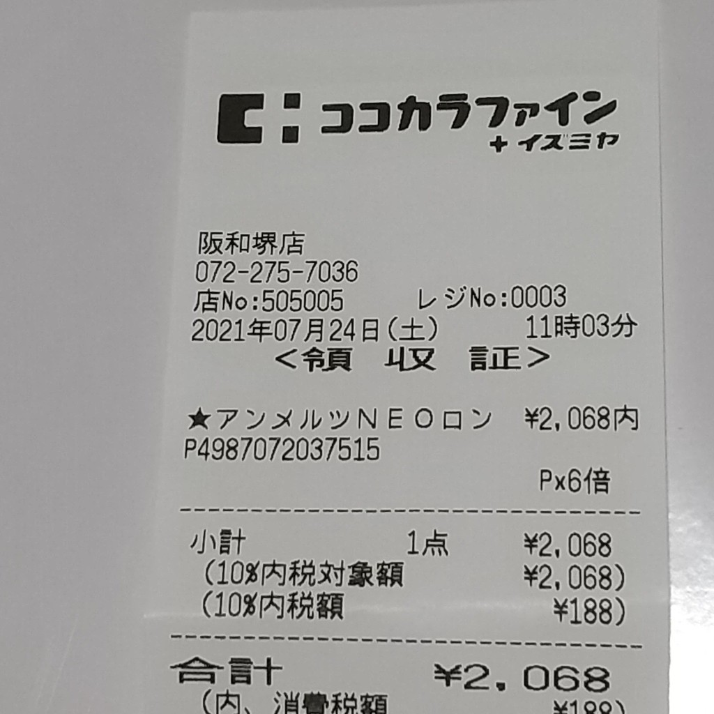 実際訪問したユーザーが直接撮影して投稿した田出井町ドラッグストアココカラファイン +イズミヤ阪和堺店の写真