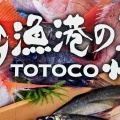 実際訪問したユーザーが直接撮影して投稿した早川丼もの小田原漁港とと丸食堂の写真