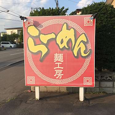 実際訪問したユーザーが直接撮影して投稿した美原ラーメン / つけ麺函館麺工房の写真