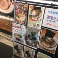 実際訪問したユーザーが直接撮影して投稿した山城町西宇ラーメン / つけ麺徳島ラーメン にし利の写真