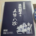 実際訪問したユーザーが直接撮影して投稿した西中瀬中華料理五味八珍 浜北インター店の写真