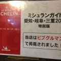 実際訪問したユーザーが直接撮影して投稿した久居北口町ラーメン専門店博多一丁の写真