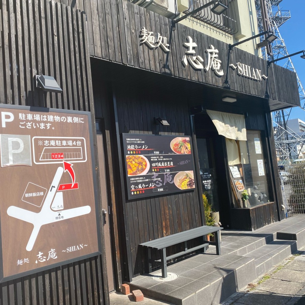 実際訪問したユーザーが直接撮影して投稿した問屋町西ラーメン専門店志庵の写真