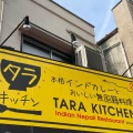 実際訪問したユーザーが直接撮影して投稿した西新井栄町カレータラキッチン西新井店の写真