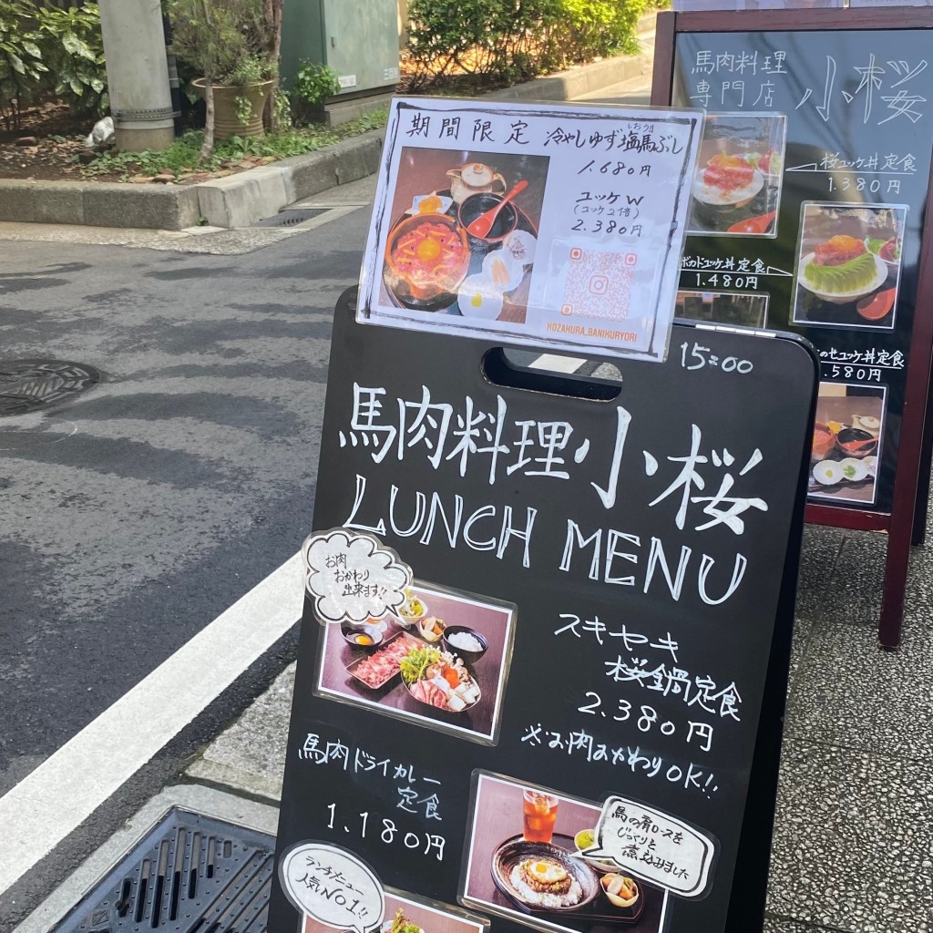 実際訪問したユーザーが直接撮影して投稿した元町馬肉料理馬肉料理 小桜の写真