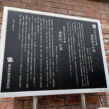 実際訪問したユーザーが直接撮影して投稿した若葉歴史 / 遺跡高松喜六の墓の写真