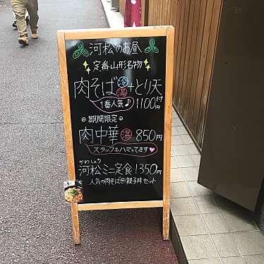 青木孝文さんが投稿した大門町鶏料理のお店河松/かわしょうの写真