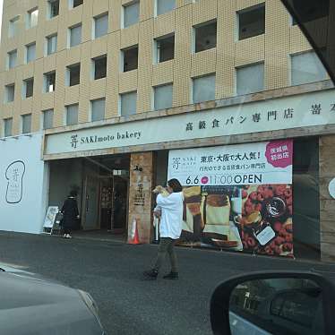 実際訪問したユーザーが直接撮影して投稿した元吉田町食パン専門店高級食パン専門店 嵜本 茨城水戸店の写真