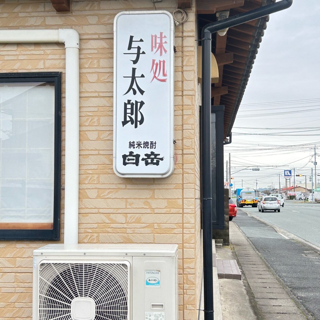 実際訪問したユーザーが直接撮影して投稿した清源寺居酒屋与太郎の写真