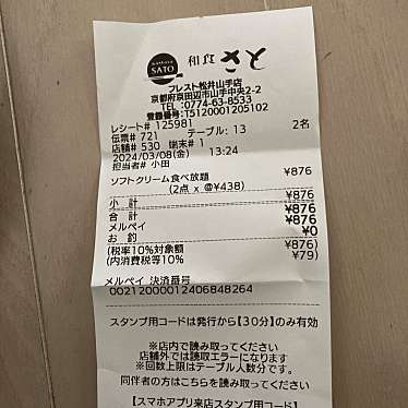 和食さと フレスト松井山手店のundefinedに実際訪問訪問したユーザーunknownさんが新しく投稿した新着口コミの写真
