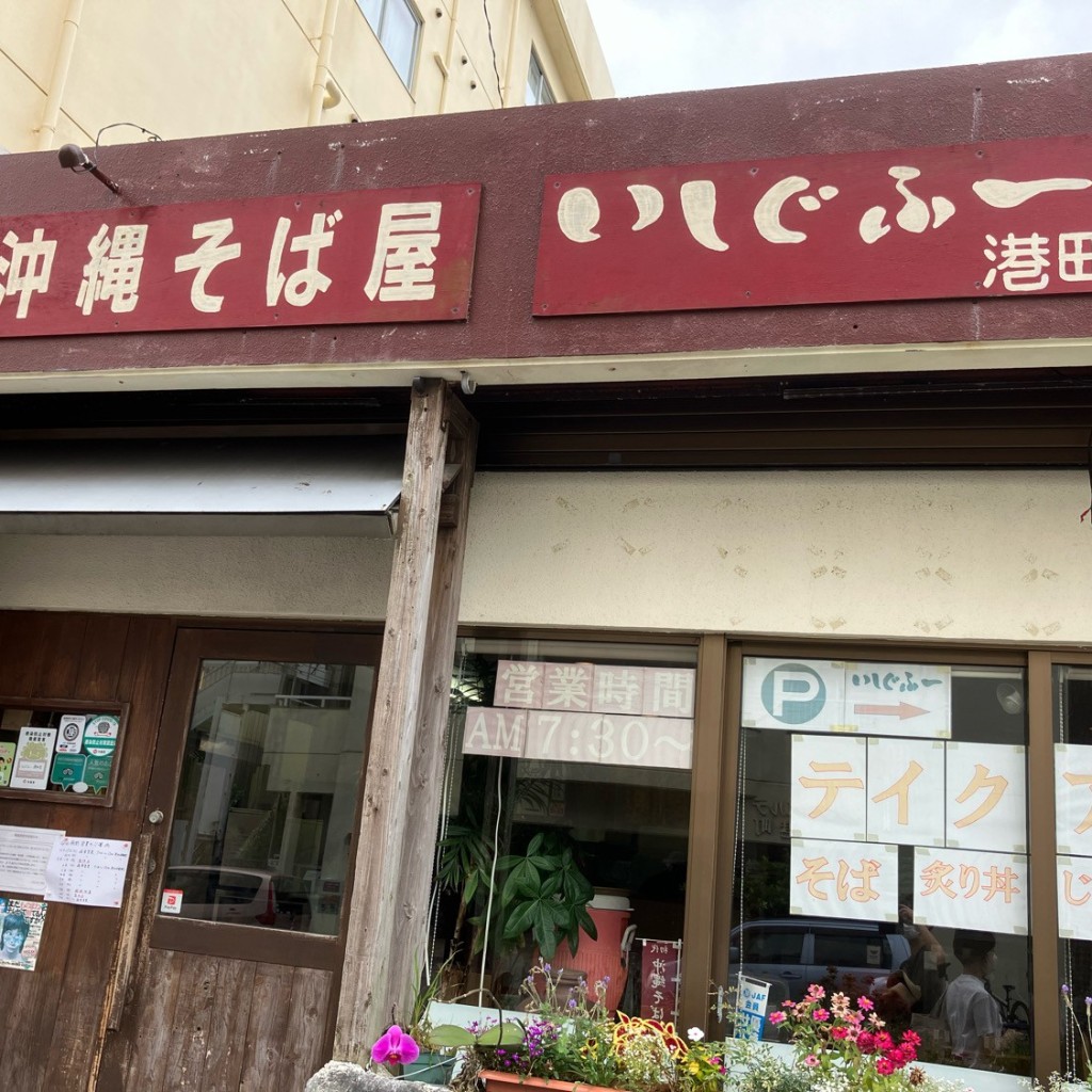 実際訪問したユーザーが直接撮影して投稿した港町そばいしぐふー 港町店の写真