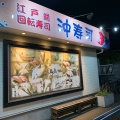 実際訪問したユーザーが直接撮影して投稿した大里回転寿司沖寿司 越谷店の写真