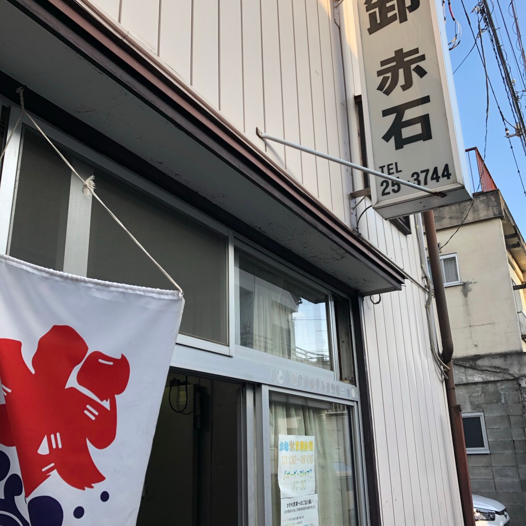 実際訪問したユーザーが直接撮影して投稿した緑町食料品店赤石商店の写真