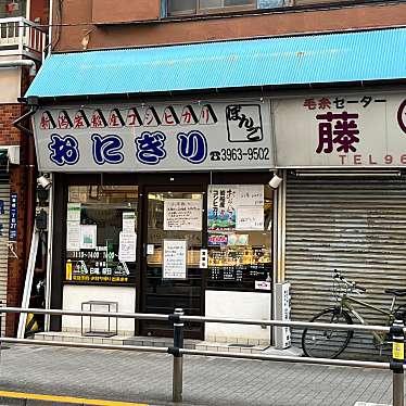 cinquantaの備忘録さんが投稿した板橋おにぎりのお店ぼんご板橋店/ボンゴイタバシテンの写真