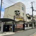 実際訪問したユーザーが直接撮影して投稿した浜田町博物館シャレコーベミュージアムの写真