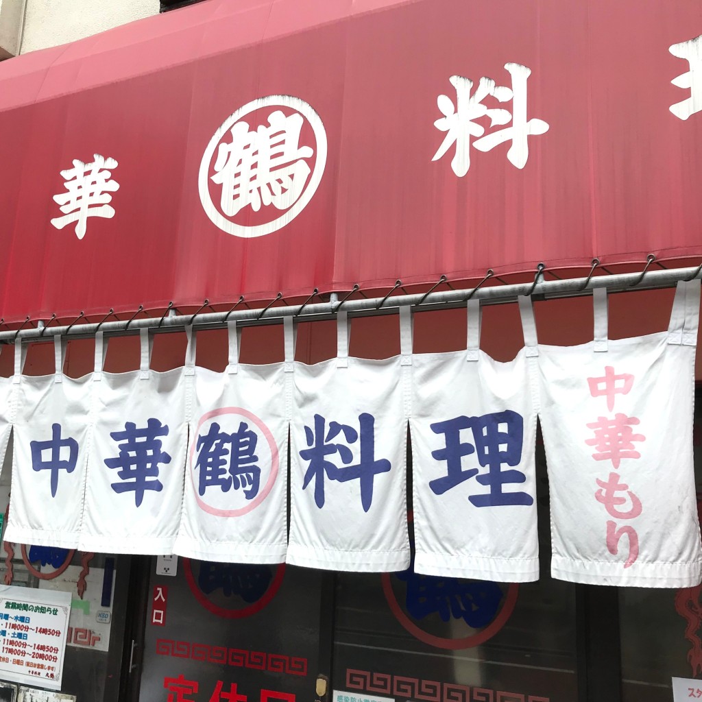 実際訪問したユーザーが直接撮影して投稿した大山西町ラーメン / つけ麺丸鶴の写真