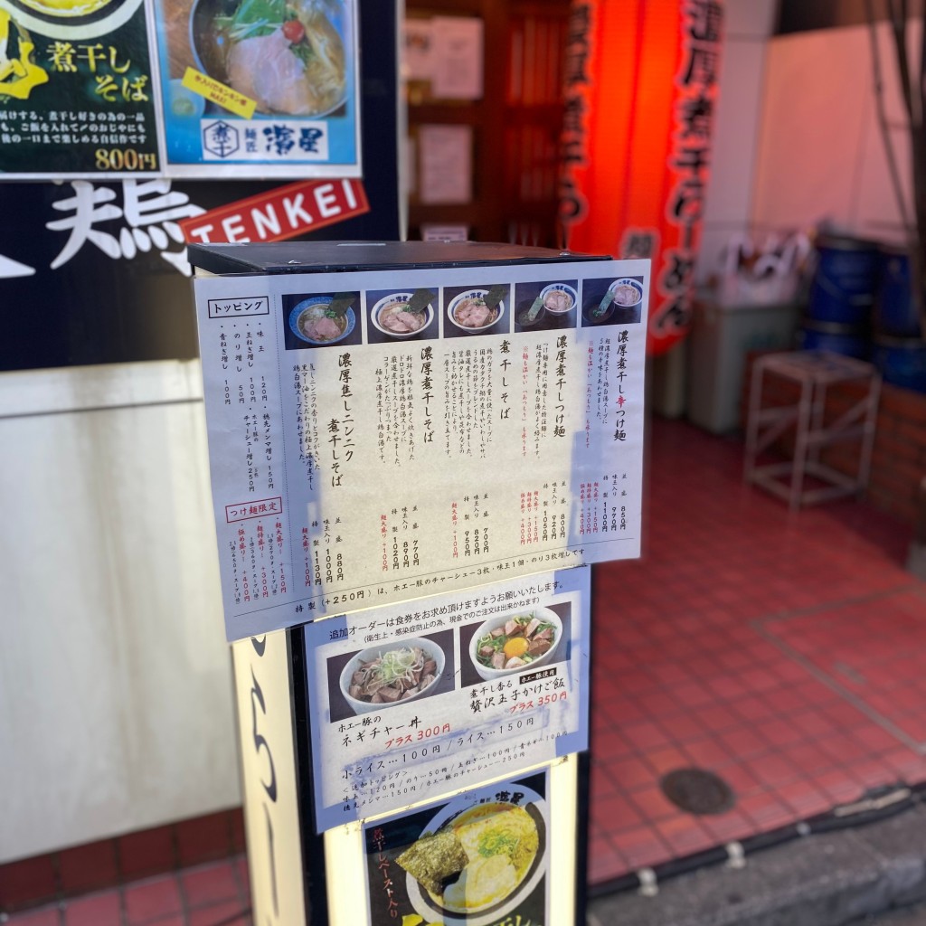 NO-komaさんが投稿した日吉本町ラーメン / つけ麺のお店濃厚煮干しそば 麺匠 濱星 日吉店/ノウコウニボシソバ メンショウ ハマボシの写真