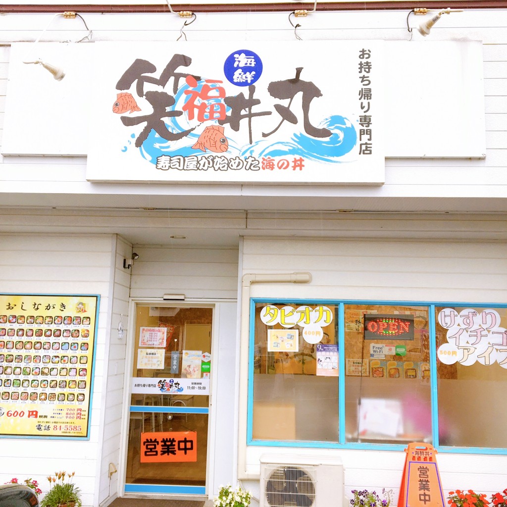 実際訪問したユーザーが直接撮影して投稿した新生町丼もの笑福丼丸 新生店の写真