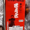 実際訪問したユーザーが直接撮影して投稿した滝の原餃子正嗣 鶴田店の写真