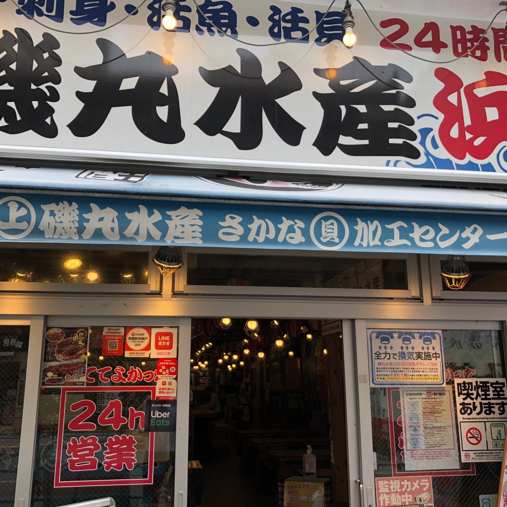 実際訪問したユーザーが直接撮影して投稿した大久保居酒屋磯丸水産 東新宿店の写真