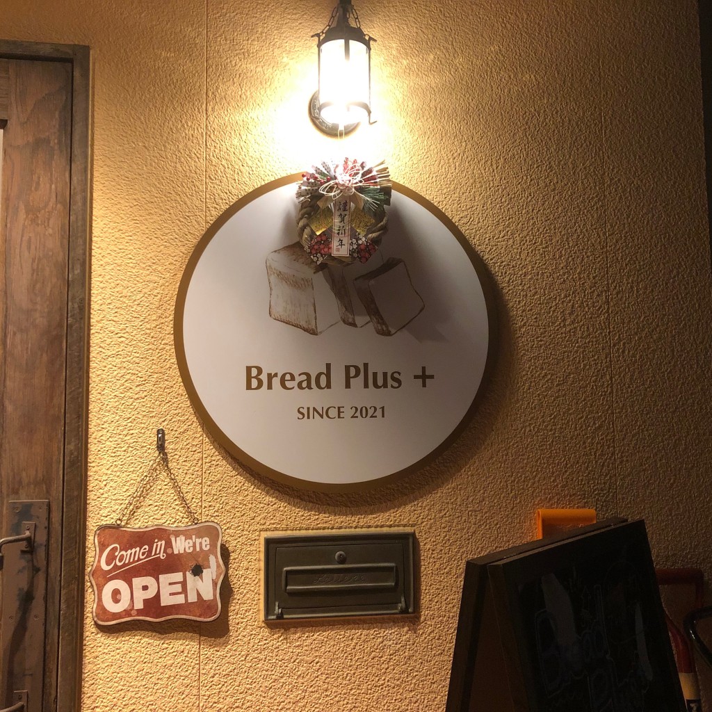 実際訪問したユーザーが直接撮影して投稿した佐野ベーカリーブレッドプラス Bread Plus+の写真