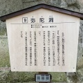 実際訪問したユーザーが直接撮影して投稿した山寺寺弥陀洞の写真