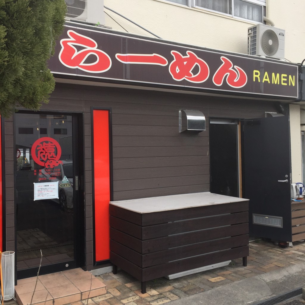 実際訪問したユーザーが直接撮影して投稿した河内屋新田ラーメン専門店モンキーらーめんの写真