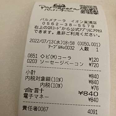 パルメナーラ イオンモール東浦店のundefinedに実際訪問訪問したユーザーunknownさんが新しく投稿した新着口コミの写真