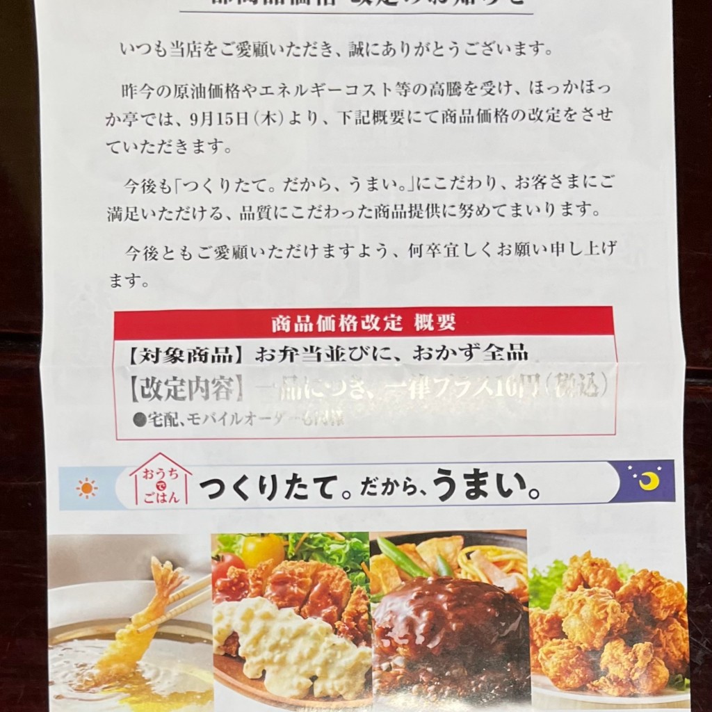 実際訪問したユーザーが直接撮影して投稿した小倉町お弁当ほっかほっか亭 小倉老ノ木の写真