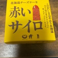 実際訪問したユーザーが直接撮影して投稿したとん田西町スイーツ清月 屯田支店の写真