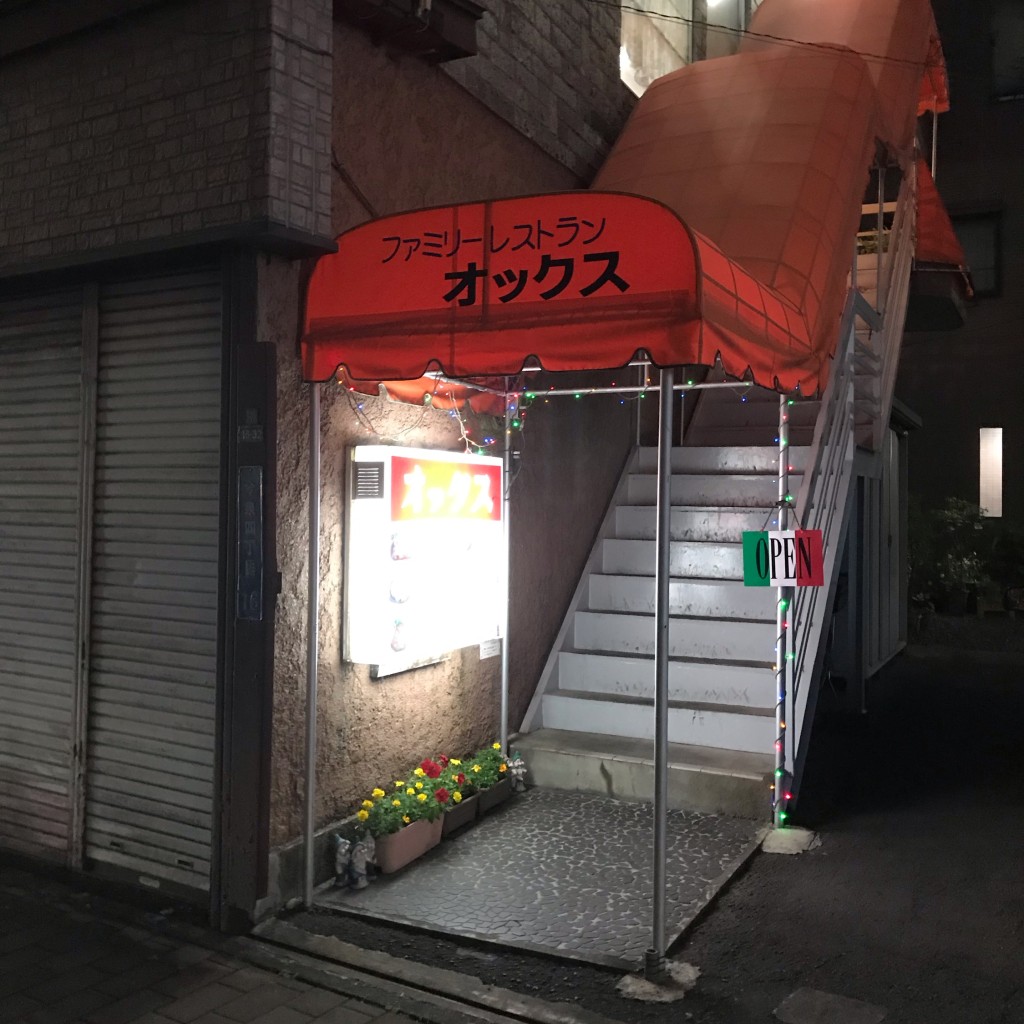 実際訪問したユーザーが直接撮影して投稿した今泉洋食ファミリーレストラン オックスの写真