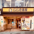 実際訪問したユーザーが直接撮影して投稿した一番町カレーCoCo壱番屋 JR徳島駅前店の写真