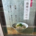 実際訪問したユーザーが直接撮影して投稿した美野島ラーメン / つけ麺真鍋食品の写真