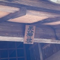 実際訪問したユーザーが直接撮影して投稿した長束西神社天神社の写真