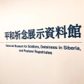 実際訪問したユーザーが直接撮影して投稿した西新宿資料館平和祈念展示資料館の写真