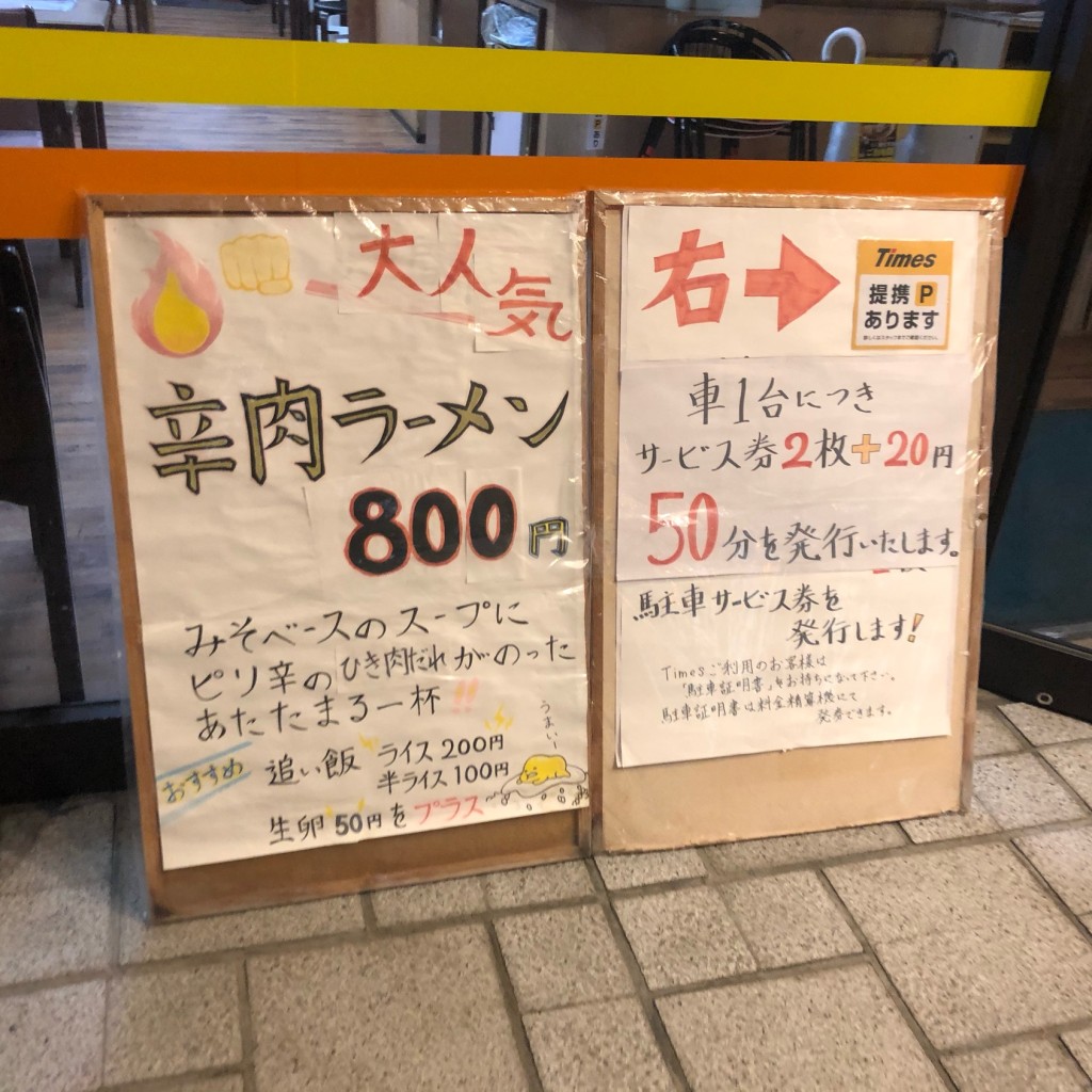 実際訪問したユーザーが直接撮影して投稿した南笹口ラーメン専門店ラーメン東横笹口店の写真